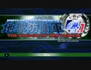 地球防衛軍4,1 地球外生命体を駆逐する。part1