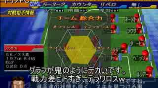 サカつく2002でゆっくり遊ぶ！ part37