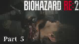 #5 【ホラー】 からあ 「BIOHAZARD RE:2 レオン編」 【実況】