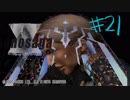【ゲーム実況】よく見ろ！この無残にも垂れ流されたゼノサーガ実況の姿を！【xenosaga　episode１】Part21