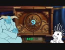 【HearthStone】イェティと挑むアリーナ！part5【サラチキ杯のマーロック・後編】