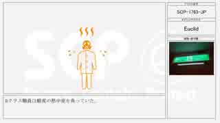 ゆっくりとピクトさんで送るSCP紹介pt.2