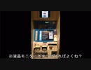 【単発】迷券売機・QRコードの使い方が斜め上な券売機【静止画・字幕のみ】