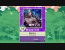 【譜面確認用】電光石火 MASTER【チュウニズム外部出力】