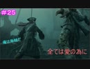 【KH3】- 海賊の流儀 - 　実況プレイ part25-2
