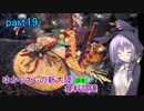 【MHW】ゆかりさんの新大陸(調査)食料調達 part19