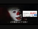 ペニーワイズがKEIANをおすすめするようです