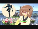 きりたんと行く！ダークサムス紀行！part1