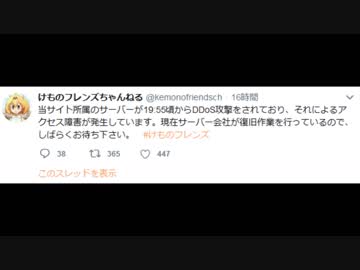 【けものフレンズ2】中立まとめサイトDdos攻撃+呼び出しを受ける