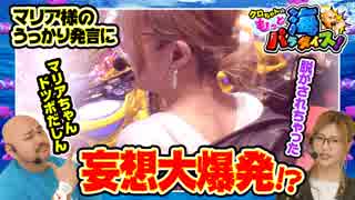 クロちゃんのもっと海パラダイス【#13（2/4）妄想大爆発】