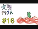 【Minecraft】文明クラフト#16 -SevTech Ages-【実況】