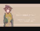 【UTAUカバー+音源配布】レディーレ【虎音ココ-すてねこ-】