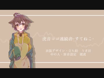 【UTAUカバー+音源配布】レディーレ【虎音ココ-すてねこ-】