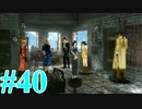 【FF８】えふえふえいと！【実況】パート40