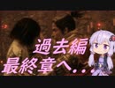 【隻狼】結月ゆかりは気ままに二度逝くpart10【結月ゆかり実況】