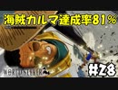 トロコンを目指して！【ワンピースワールドシーカー】＃28