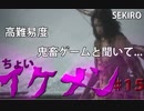 隻狼♯１5　ピクトVs弦一郎　鬼畜難易度と聞いて....【セキロ　SEKIRO】
