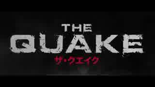 THE QUAKE／ザ・クエイク　日本版予告編【ディザスタームービー第２弾】