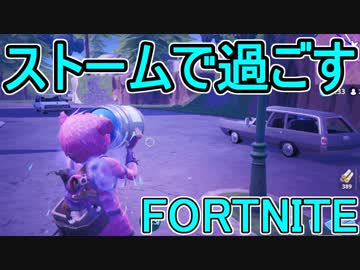 おそらく中級者のフォートナイト実況プレイPart61【Switch版Fortnite】