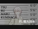【とうらぶ】密室生物災害でぐだぐだCoC１【実卓リプレイ】