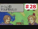 【ファイアーエムブレム】思考雑魚っぱの封印の剣  part28