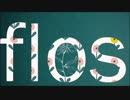 初投稿【狂気のばぶちゃん】　flos 歌ってみた