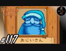 #117【SLG】月峰隆一のStardew Valley：そうだ、隠居しよう