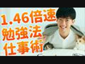 1円もかからず1.46倍はかどる仕事&amp;勉強術