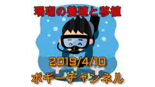 ボギー大佐の言いたい放題　2019年04月10日　21時頃　放送分