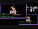 【実況】再翻訳した逆転裁判を友人に挑戦させてみた【2話】 part2