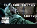 毎日投稿【TWDS2】#7 ポンコツ前作主人公、あの世から大事なあの子を見守る。【EP5 振り返ることなく】