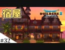 【ドラクエビルダーズ2】ゆっくり島を開拓するよ part32【PS4】