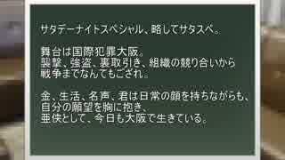 【サタスペ】ゲームで文化交流！！Team和臺初心者 03-0準備回【字幕動画】