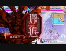 【十二州】呂姫とともに！【パート６９】