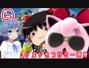 【スマブラSP】リボンをつけた１頭身 その6【CeVIO&ゆっくり実況】