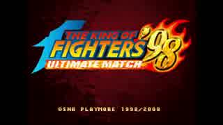 対戦動画（ザ・キング・オブ・ファイターズ '98）1