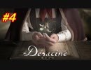 悲しくも優しいお話「Déraciné（デラシネ）」やってみたpart４