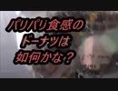 LAWSON　アーモンドショコラリングを食べてみた。