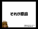 【初音ミク】それが原因【替え歌】