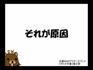 【初音ミク】それが原因【替え歌】