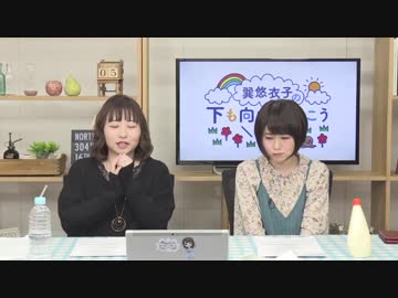 巽悠衣子の「下も向いて歩こう＼(^o^)／」 第73回放送（2019.04.05）