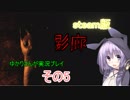 steam版影廊（Shadow Corridor）をゆかりさんが実況プレイ！その5