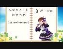 【StardewValley】ひなたノート　にさつめ　Part3