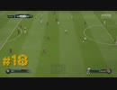 【FIFA19】プロクラブ ゴール集 part18
