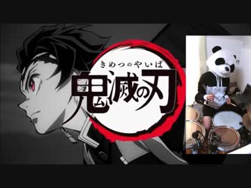 『鬼滅の刃』OP「紅蓮華 / LiSA」をぱんだが叩いてみた