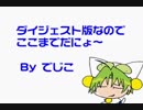 ゲーマーズエクスプレス （ダイジェスト）