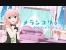 【MMD】天羽よつはで「メランコリック  C.S.Portリアレンジ 」【VTuber】