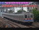 鉄道小ネタでGO!-12号車「京成・新京成同時新形式発表！」