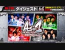 As-1 GRAND PRIX　最強軍団決定トーナメント 【1st 1回戦ダイジェスト】