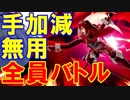 【スマブラSP】ポンコツ二人で対戦したら騒がしい　その5【実況】